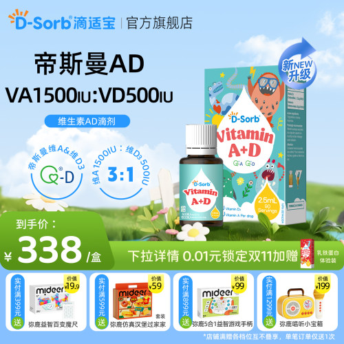 滴适宝维生素ad滴剂维a维生素d3