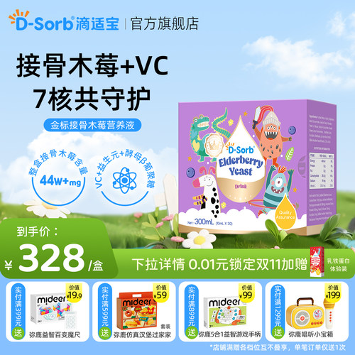 滴适宝接骨木莓酵母饮液