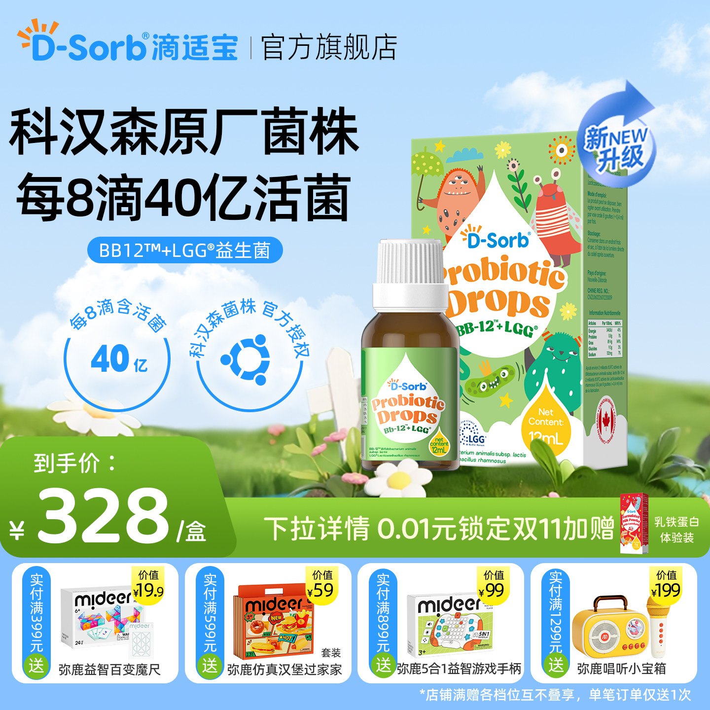 滴适宝Bb12+gg益生菌滴剂儿童益生菌婴幼儿科汉森宝宝肠胃益生菌