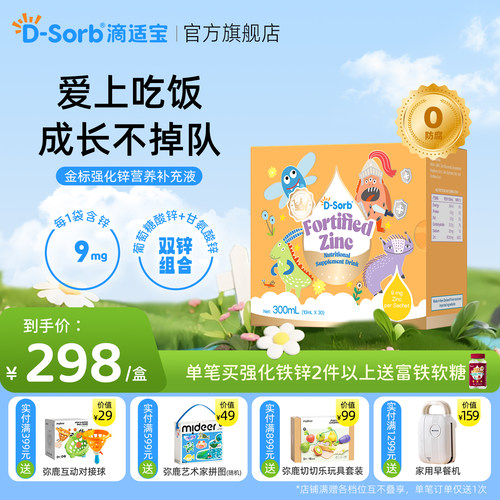 滴适宝0防腐强化锌补充液