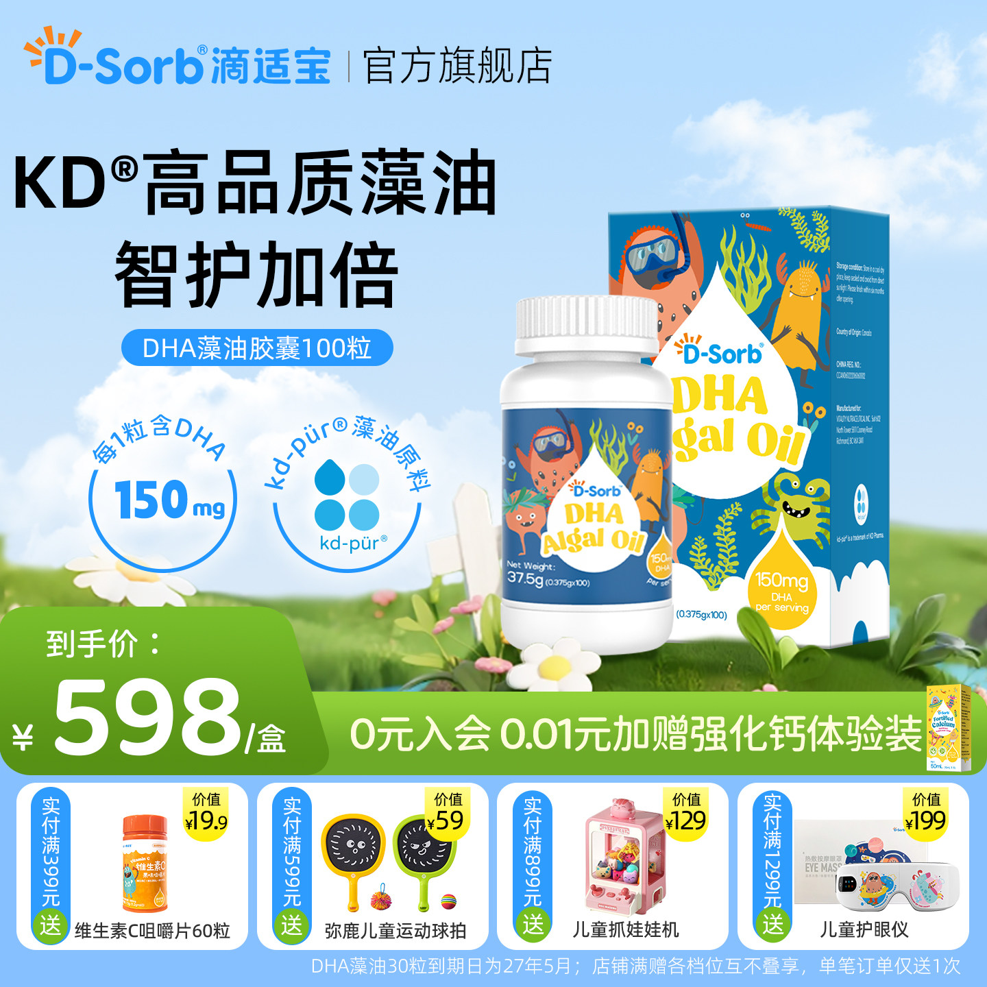 Dsorb滴适宝海藻油dha宝宝儿童藻油婴幼儿专用DHA孕妇非鱼油
