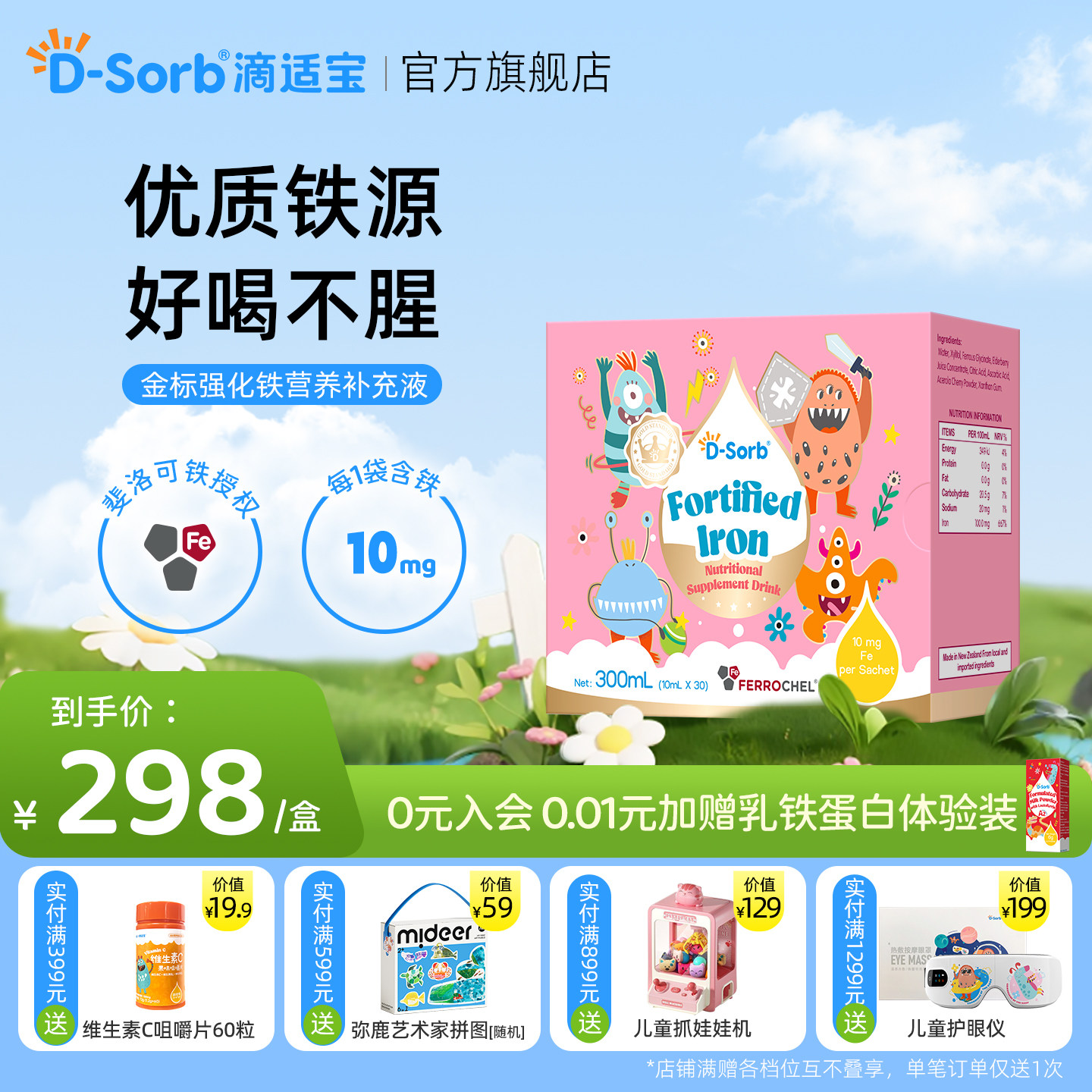 D-sorb滴适宝强化铁儿童铁剂甘氨酸螯合铁补充剂vc二价铁液体铁