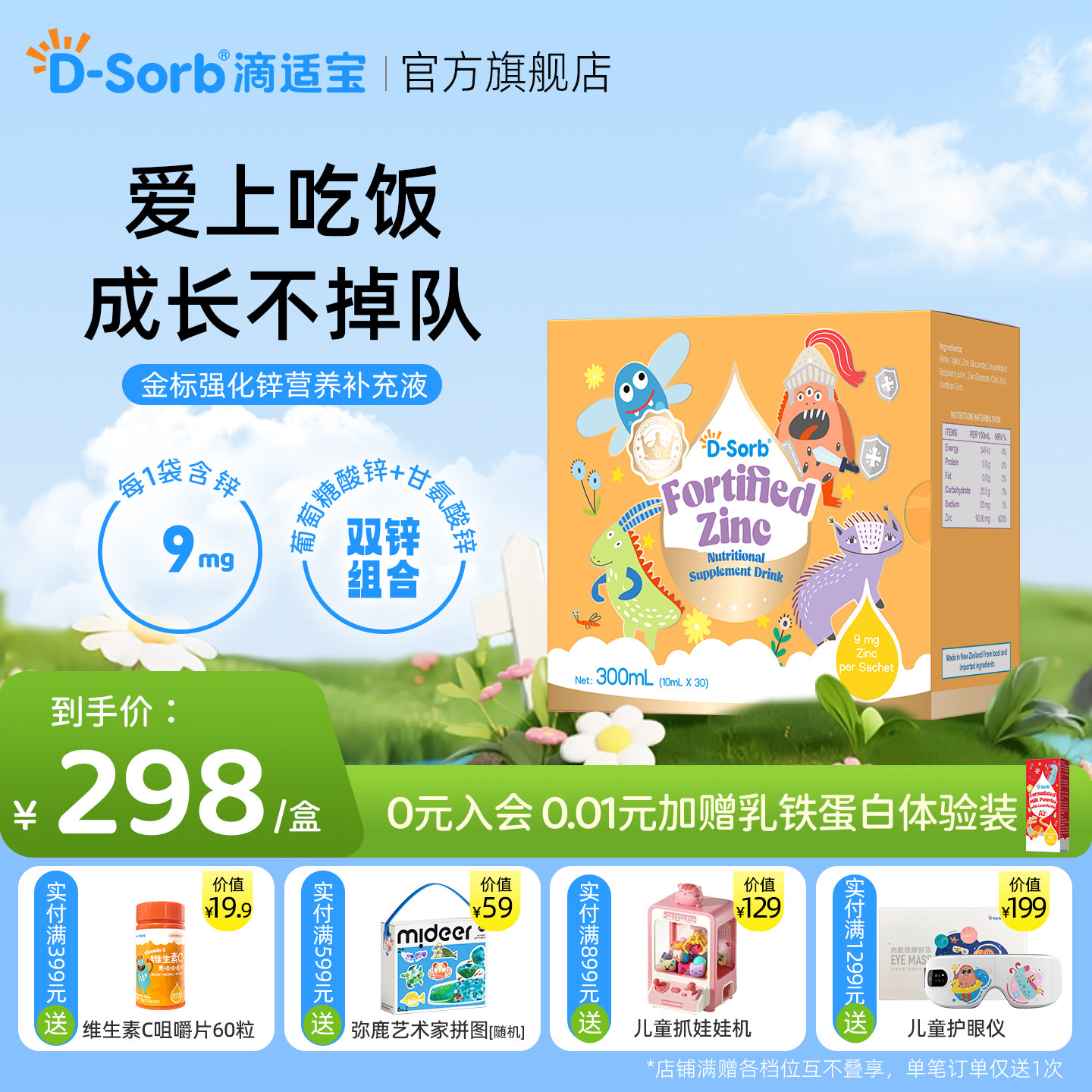 D-sorb滴适宝强化锌儿童锌剂氨基酸螯合锌液体锌剂锌补充液进口