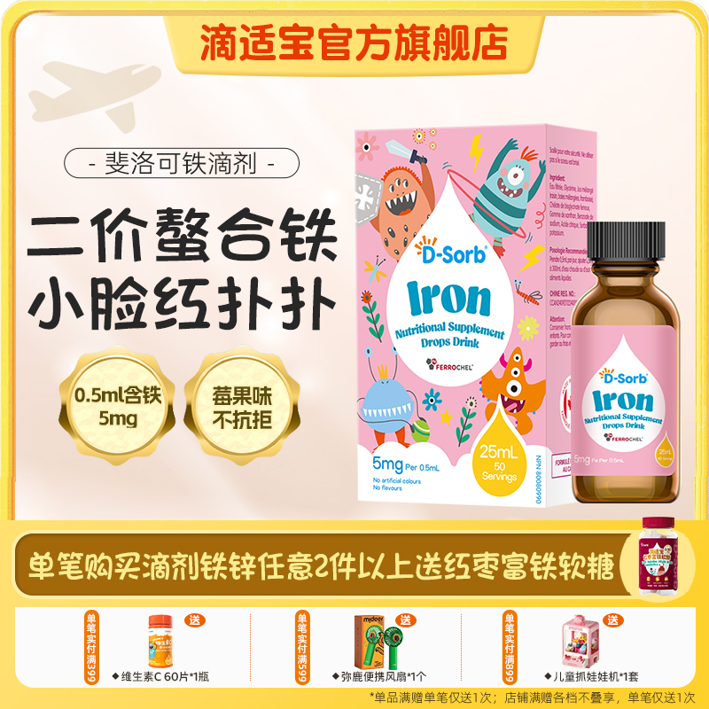 滴適寶螯合鐵補充滴劑