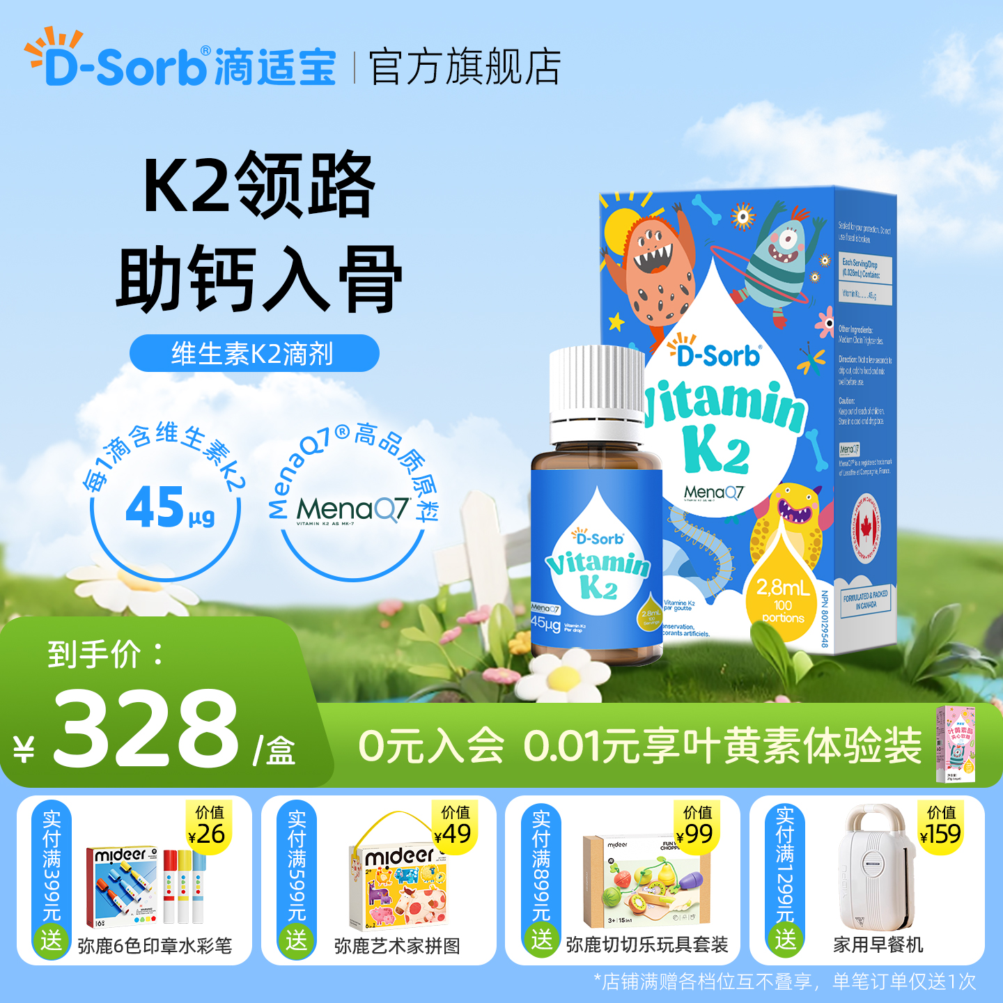 滴适宝儿童维生素k2滴剂mk7型维k