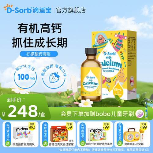 滴适宝进口柠檬酸钙滴剂
