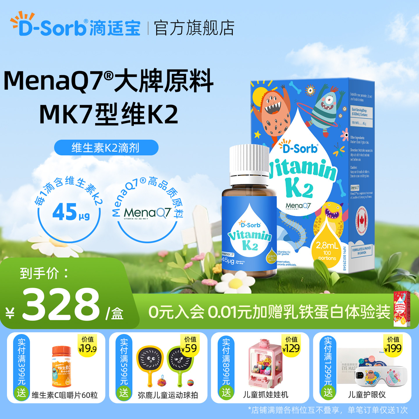 Dsorb滴适宝维生素k2滴剂儿童维生素k2滴液mk7青少年成人维k进口