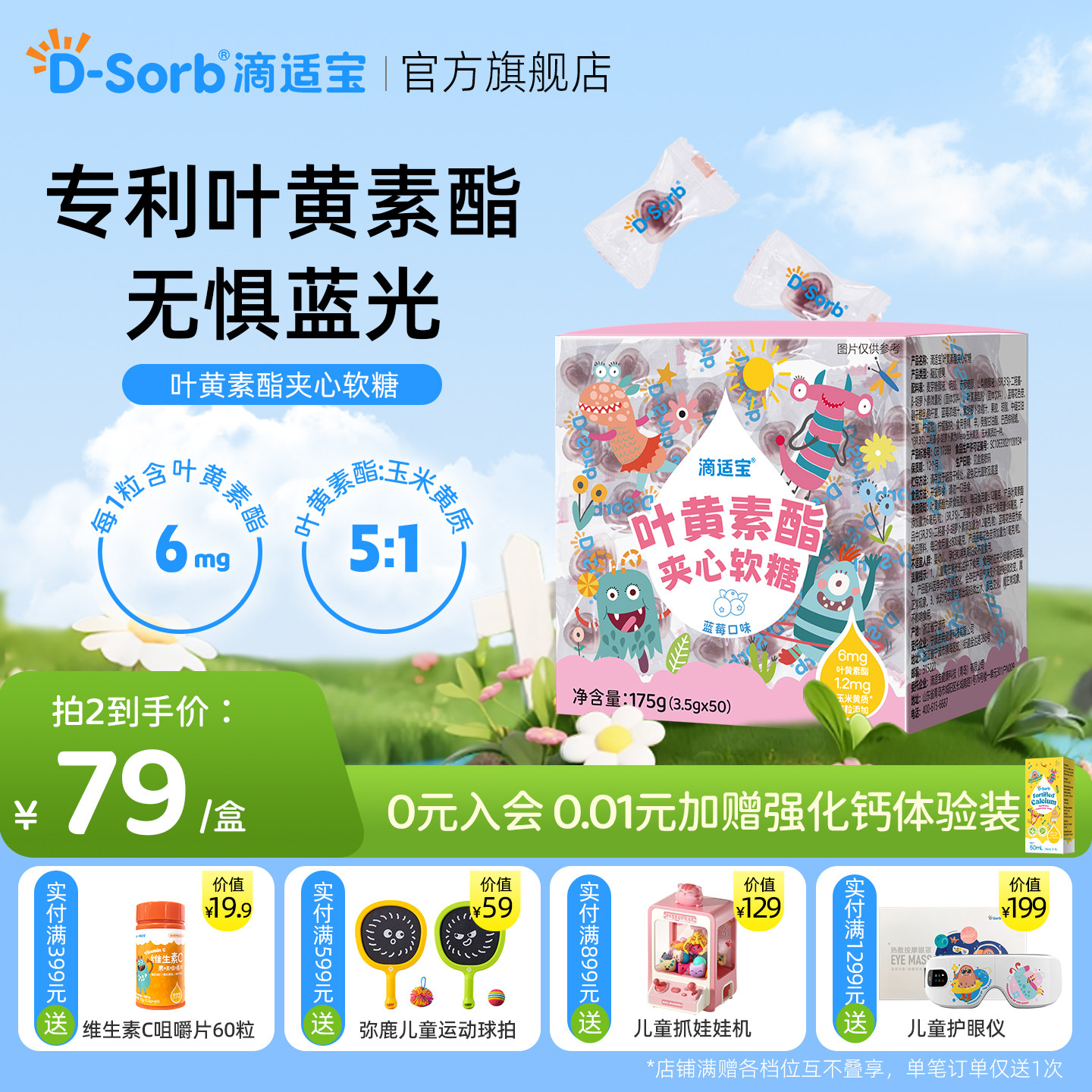 Dsorb滴适宝叶黄素酯软糖儿童叶黄素学生青少年蓝莓叶黄素软糖