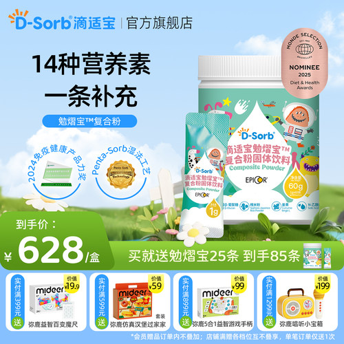 滴适宝爱必可接骨木莓营养粉