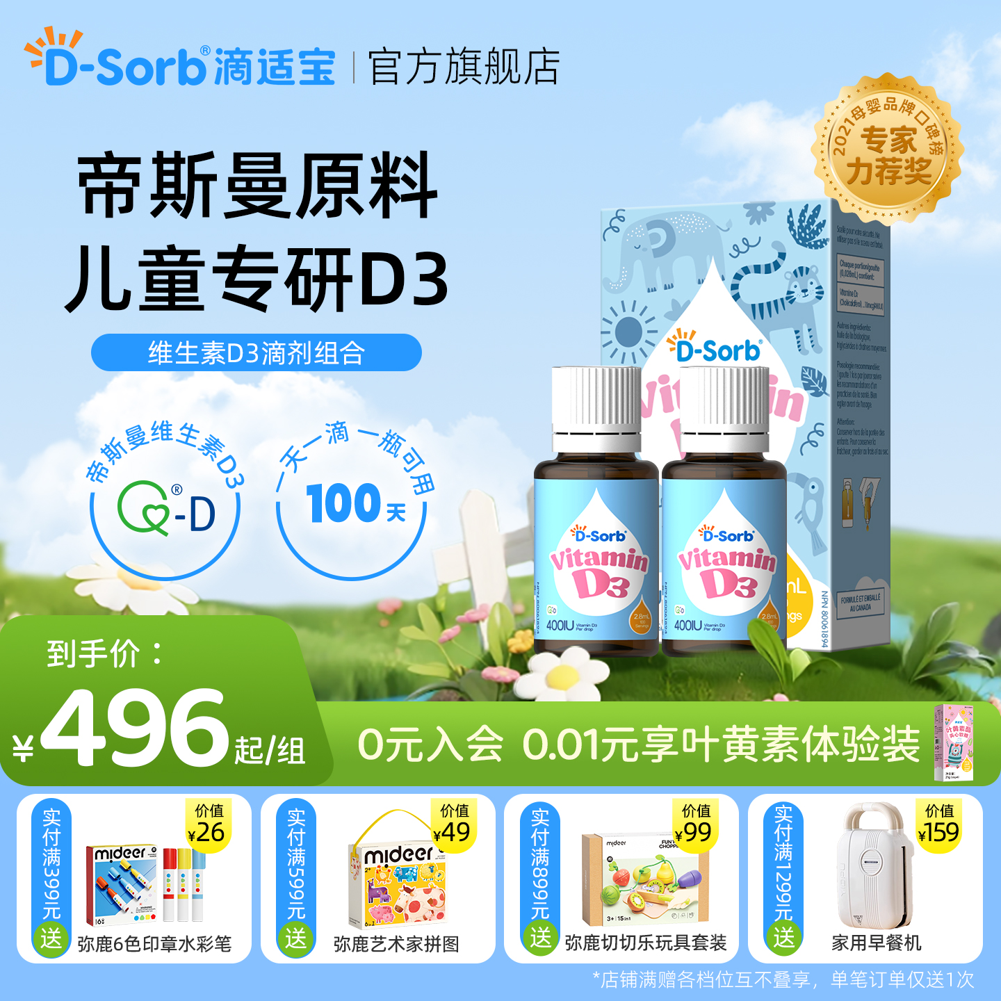 Dsorb滴适宝维生素d3滴剂2瓶装vd婴儿宝宝儿童VD3滴剂