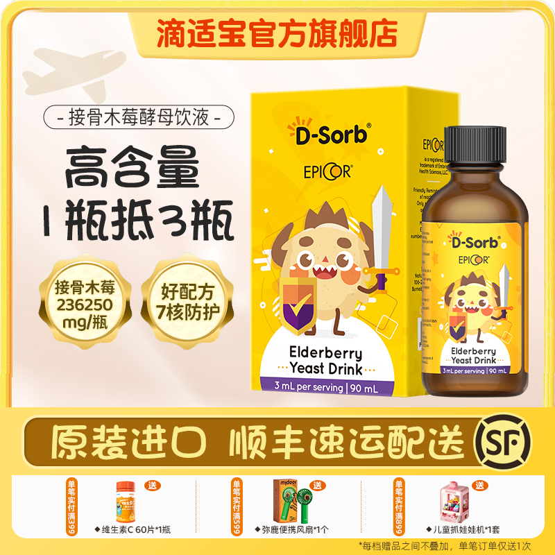 儿童保护升级接骨木莓维生素
