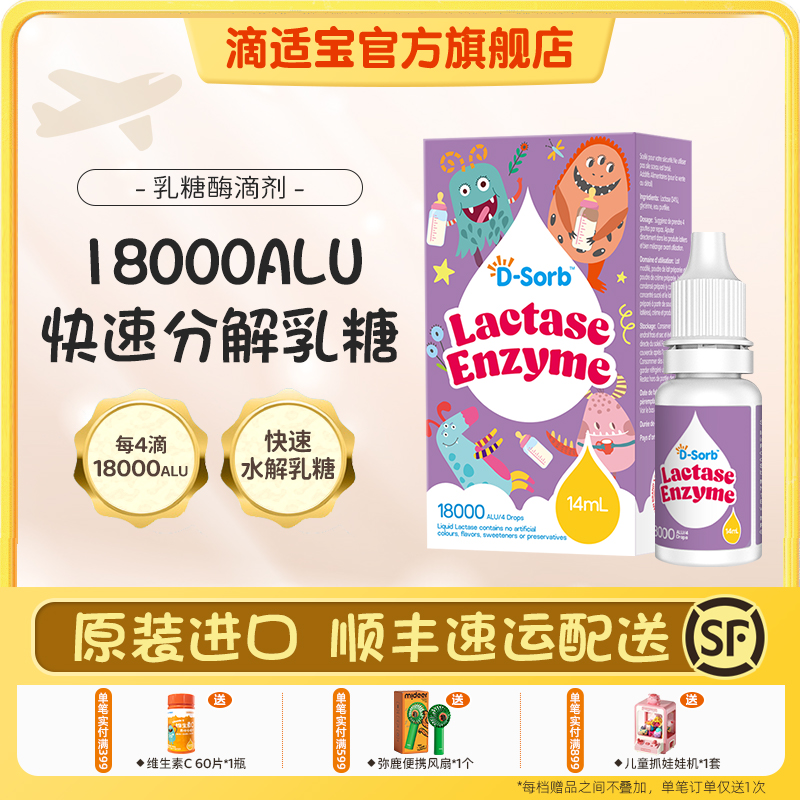 滴適寶酸性乳糖酶滴劑奶粉伴侶