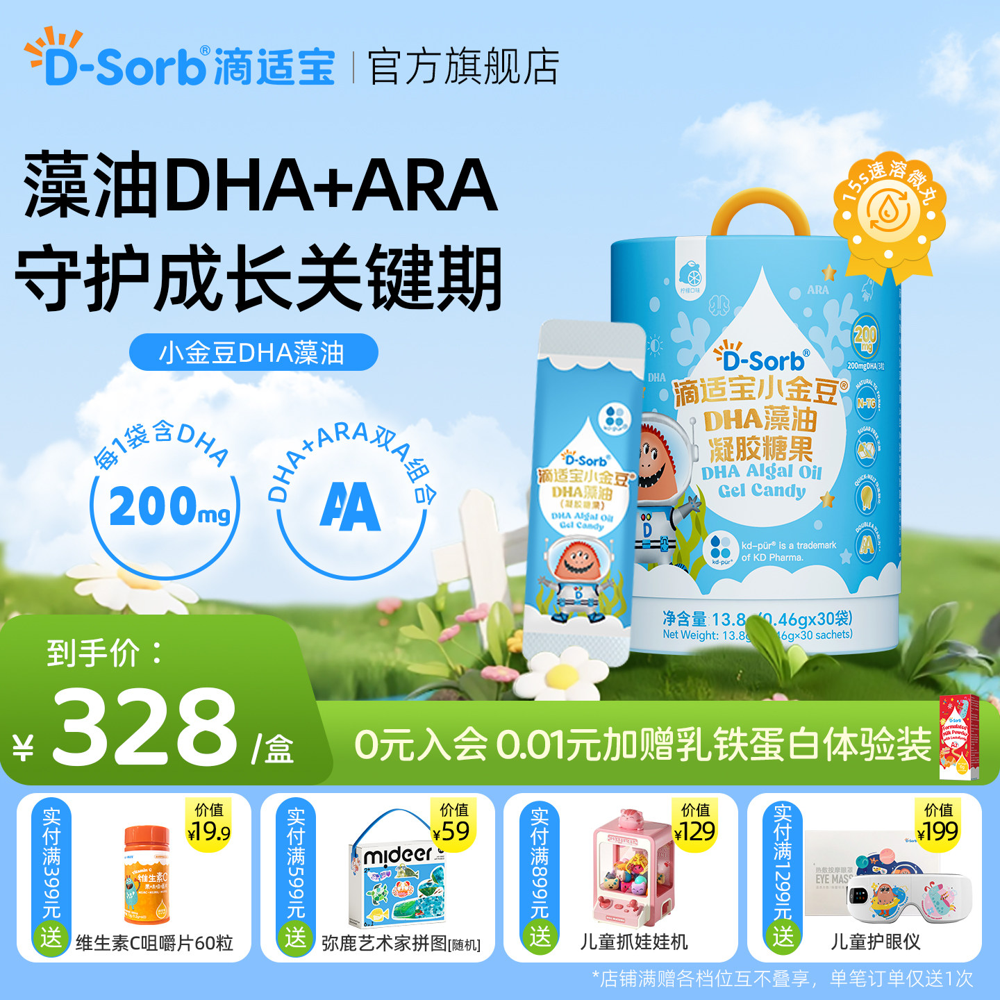 【新升级】Dsorb滴适宝小金豆DHA藻油儿童学生高含量dha海藻油