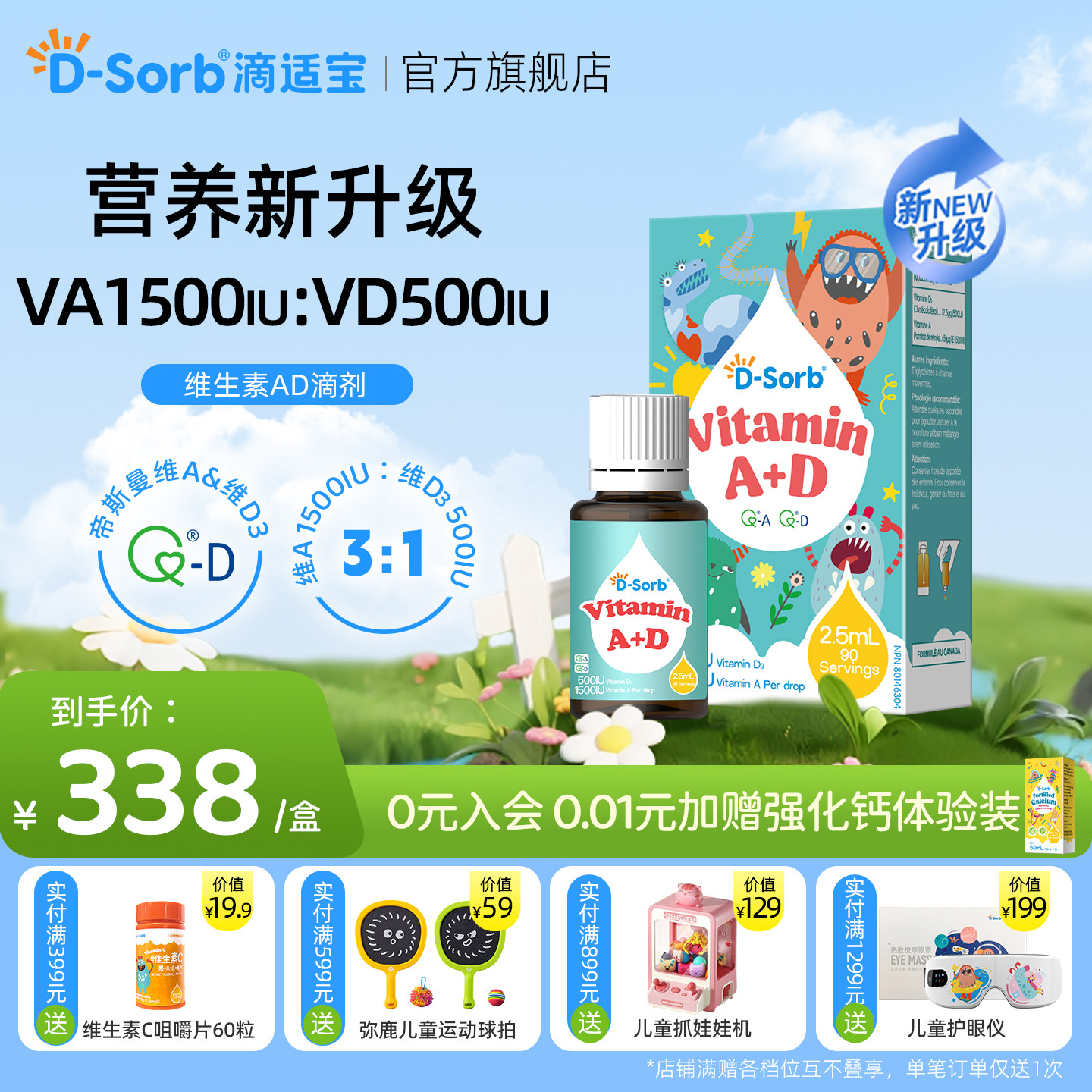 Dsorb滴适宝儿童ad滴剂维生素d3宝宝新生婴幼儿维生素AD补充滴剂