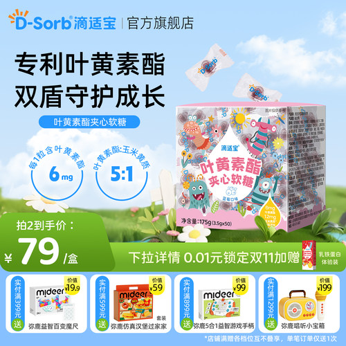dsorb滴适宝叶黄素酯夹心软糖