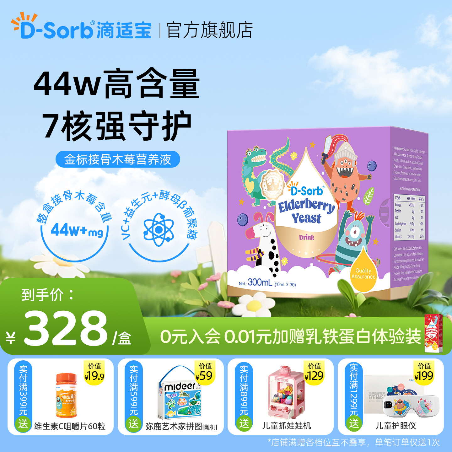 Dsorb滴适宝接骨木莓酵母&beta;葡聚糖液体儿童维生素C复合VC自护力