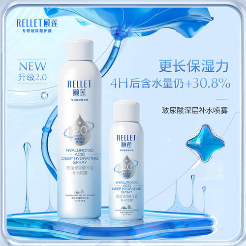颐莲玻尿酸补水喷雾保湿化妆水