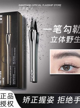 三资堂二叉水眉笔持久防水不脱色极细自然野生眼线笔根根分明正品