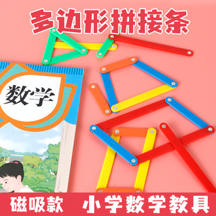 平行四边形活动框架活动角磁性多边形拼接条三角形长方形拼接条