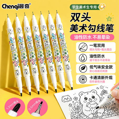 晨奇油性双头画笔儿童绘画勾线笔不易晕染美术课专用描边笔