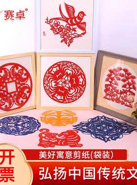 中国风传统艺术剪纸专用纸图案红色底稿宣纸趣味diy剪纸工具套装