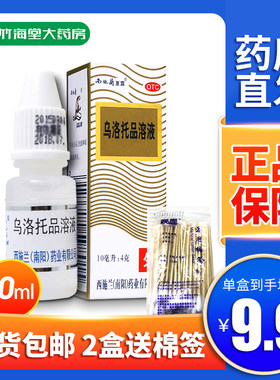 【西施兰】乌洛托品溶液40%*10ml*1瓶/盒腋臭狐臭手足多汗脚臭腋臭