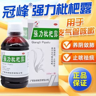 冠峰强力枇杷露330ml化痰止咳糖浆支气管炎养阴润肺祛痰咳嗽药水