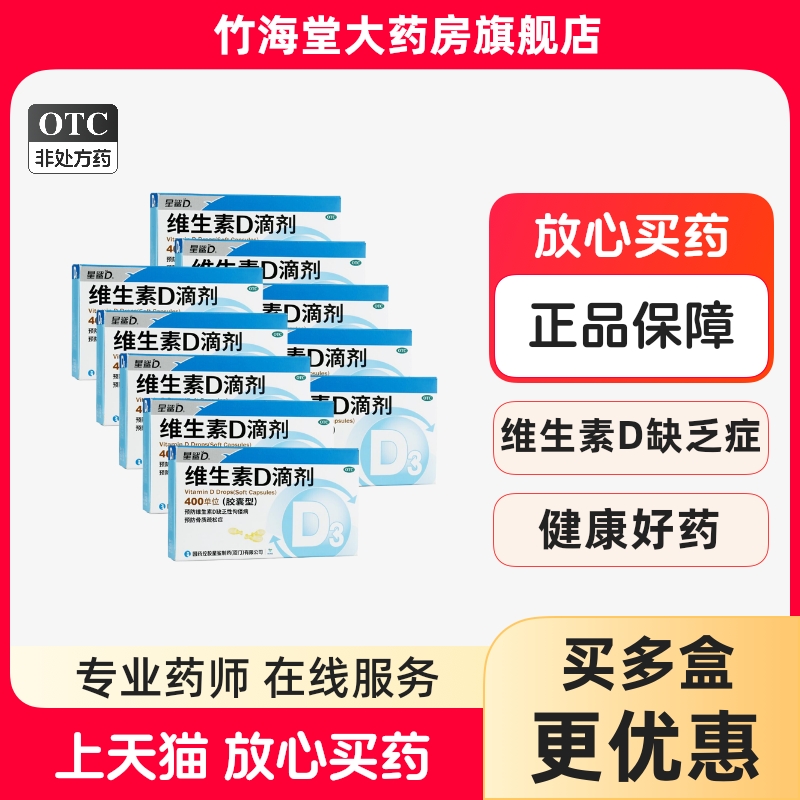 星鲨维生素d3滴剂胶囊成人婴儿维D滴剂一岁宝宝孕妇鱼肝油儿童VD