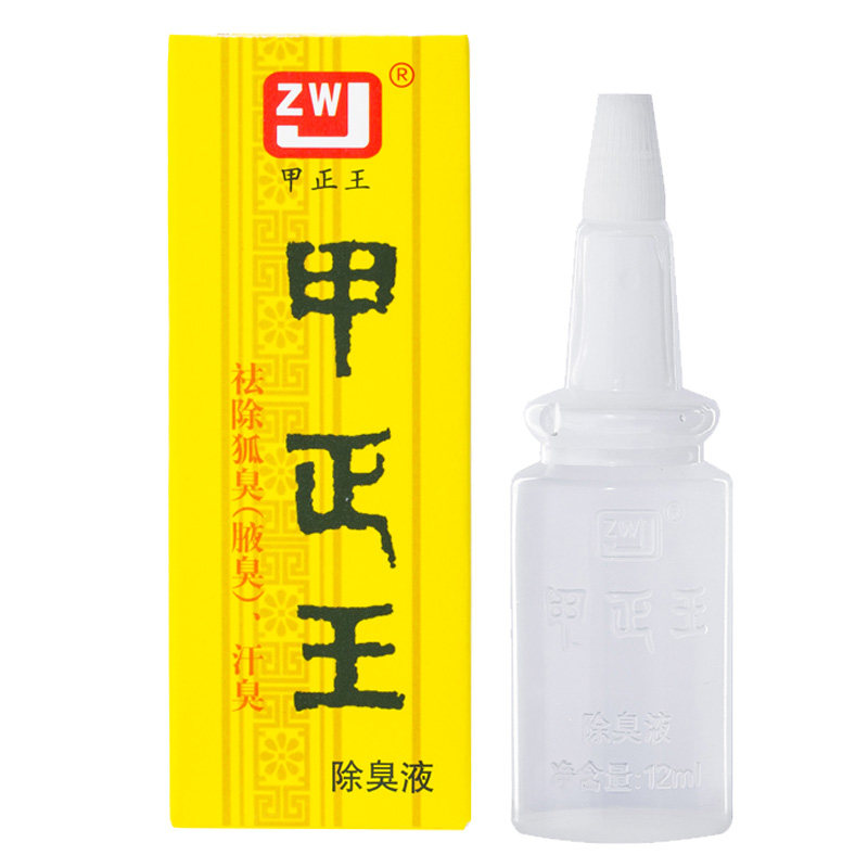 甲正王狐臭止汗除臭液12ml官网旗舰店正品腋臭净味水腋下香体露,保健用品,面部健康,淘宝优惠券,粉丝福利购,淘宝优惠卷
