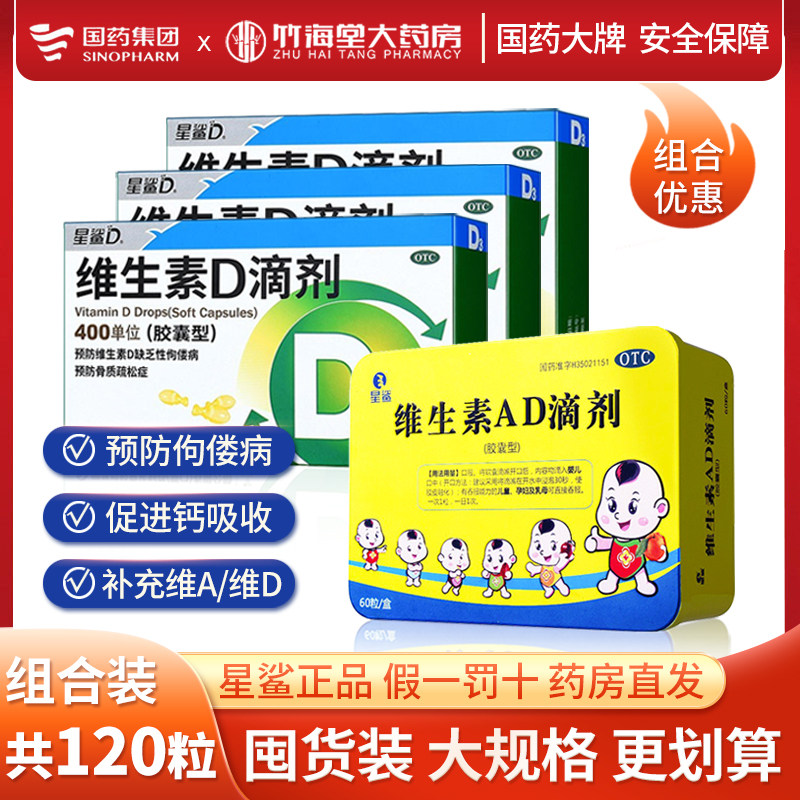 国药星鲨维生素D3滴剂星沙维d3软胶囊婴儿童宝宝鱼肝油大药房医院