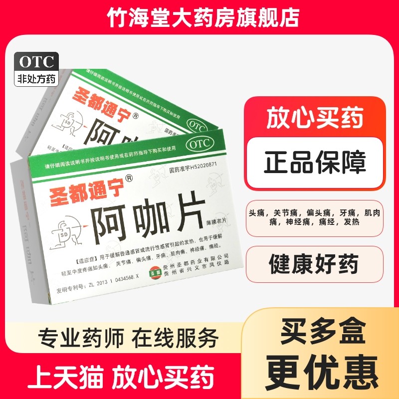 圣都通宁阿咖片36片非阿咖酚散感冒头痛发热牙痛肌肉痛痛经OTC,OTC药品/国际医药,解热镇痛,淘宝优惠券,粉丝福利购,淘宝优惠卷