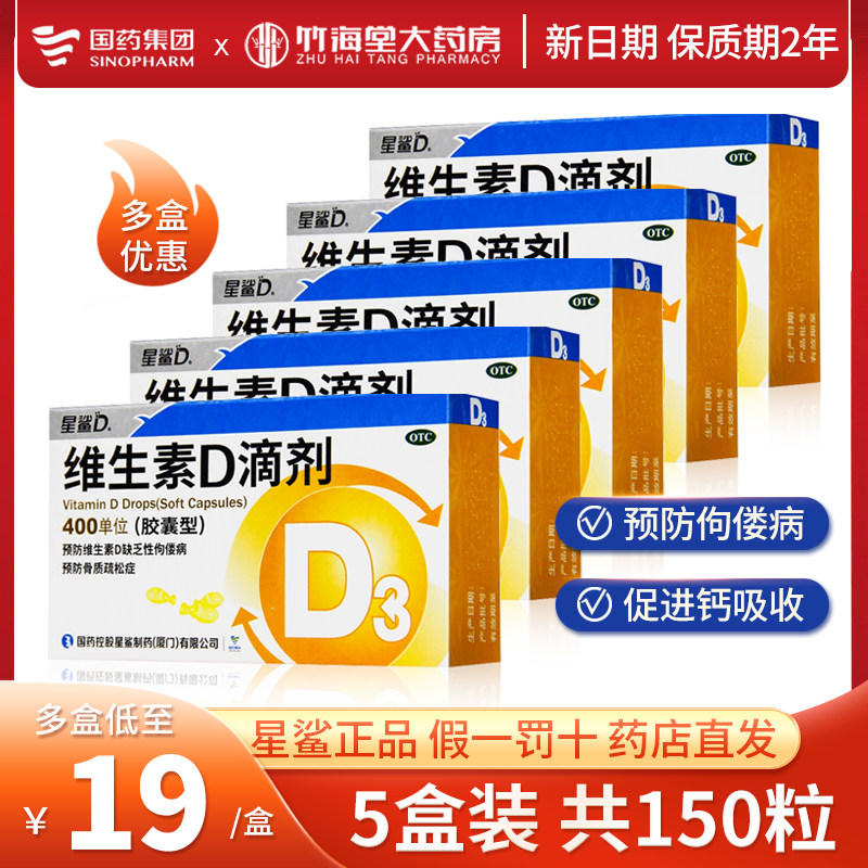 星鲨维生素D3滴剂星沙d3宝宝软胶囊婴儿童孕妇鱼肝油成人维d缺钙