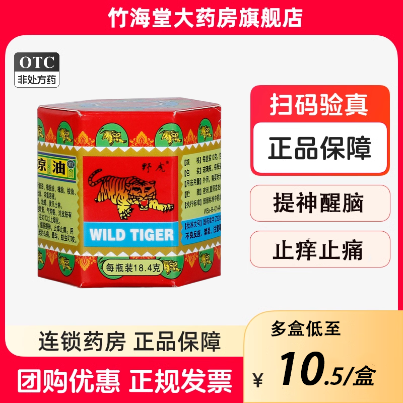 【龙虎】清凉油(白色)18.4g/盒