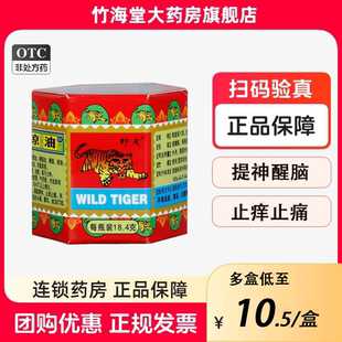 野虎清凉油 18.4g 蚊虫叮咬晕车提神止痒醒脑头痛野虎牌虎头大瓶