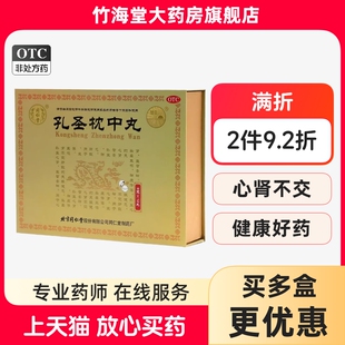 孔圣枕中丸 9g*12丸/盒 北京同仁堂孔圣枕中丹孔圣枕中丹同仁堂
