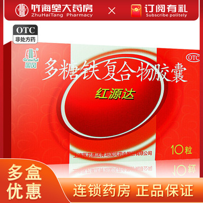 【国风】多糖铁复合物胶囊150mg*10粒/盒