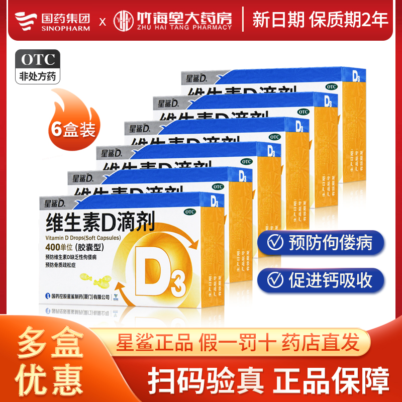 【日日高】维生素D滴剂(胶囊型)400IU*36粒/盒宝宝儿童一岁宝宝婴儿佝偻病补充维生素