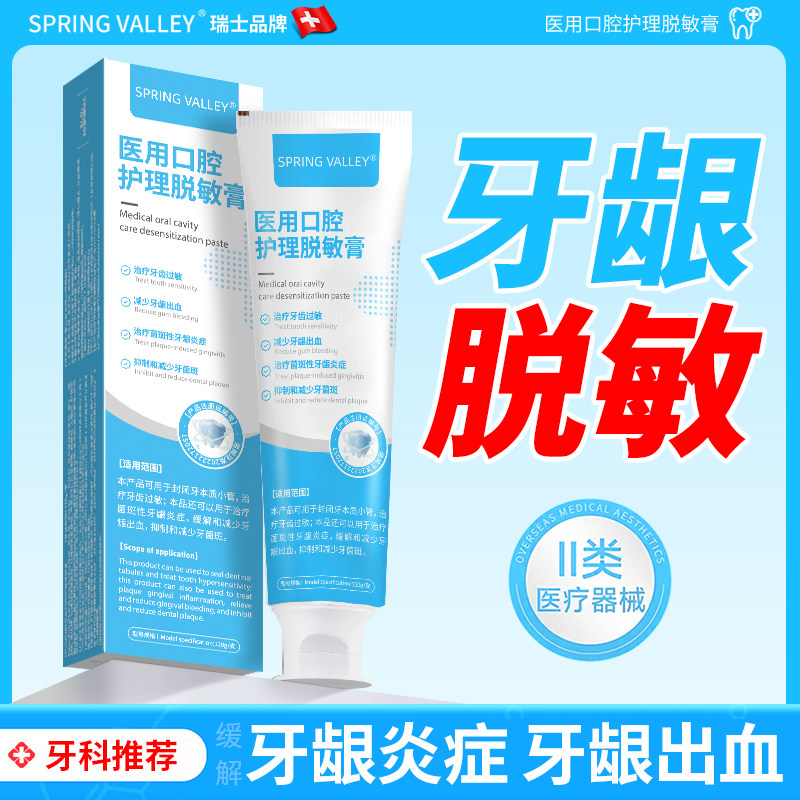 医用脱敏牙膏牙齿抗过敏感含氟治修复牙龈口腔出血牙周炎孕妇可用,医疗器械,保健理疗,淘宝优惠券,粉丝福利购,淘宝优惠卷