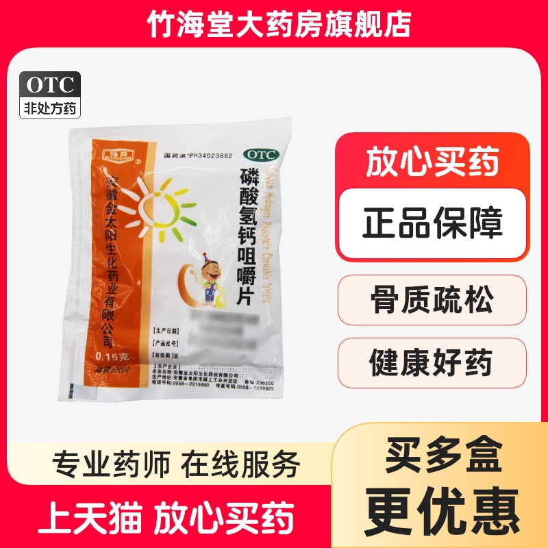 【強身牌】磷酸氫鈣咀嚼片0.15g/包骨質(zhì)疏松補鈣骨質(zhì)增生缺鈣缺鈣手足抽搐