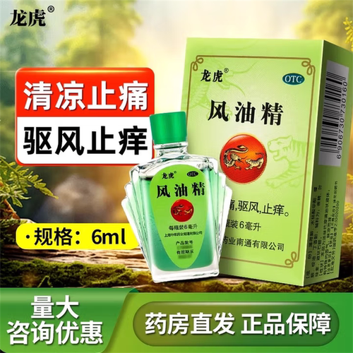 [龙虎]风油精3ml*1瓶/盒头晕晕车蚊虫叮咬提升醒脑上课犯困头晕