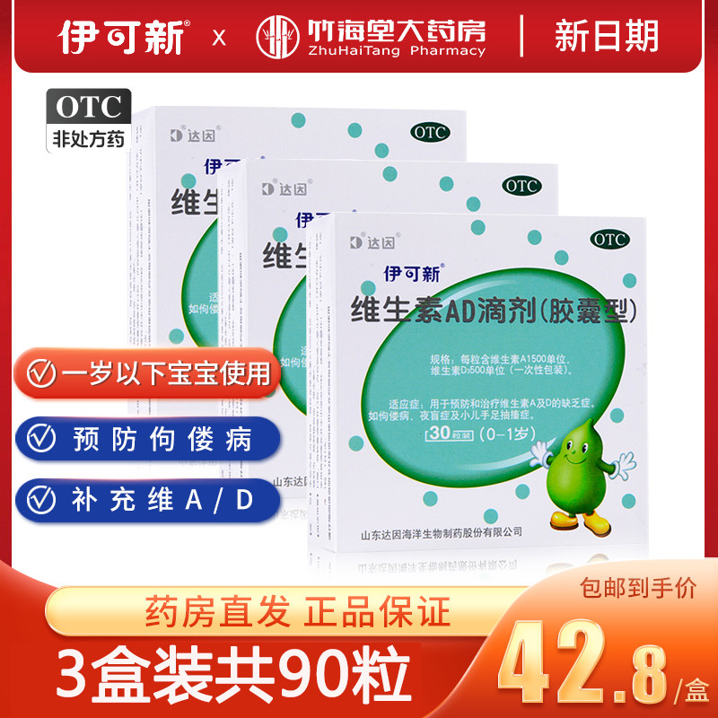 达因伊可新绿葫芦维生素AD滴剂一岁以下婴儿宝宝儿童维D鱼油包邮