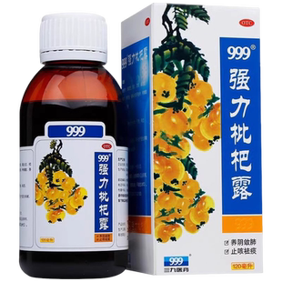999强力枇杷露120ml三九祛痰止咳支气管炎枇杷咳嗽糖浆支气管炎