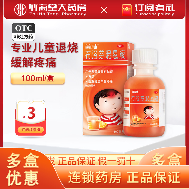 【美林】布洛芬混悬液100ml2g*100ml1瓶/盒发热头痛偏头痛感冒牙痛