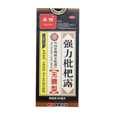 【康隆】强力枇杷露180ml*1瓶/盒