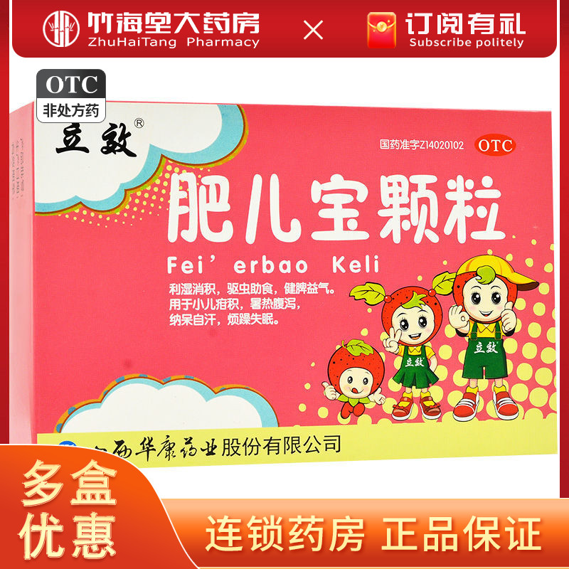 【立效】肥儿宝颗粒10g*10袋/盒