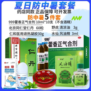 野虎清凉油学生提神醒脑清凉止痒中暑晕车夏天防暑降温套装药品