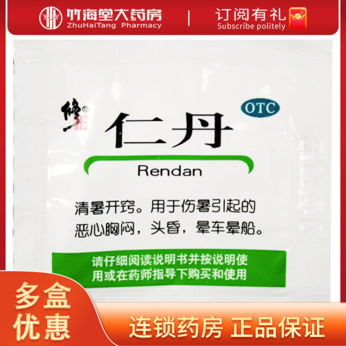 【修正】仁丹30mg*20粒/袋晕车头昏胸闷防暑人丹仁丹