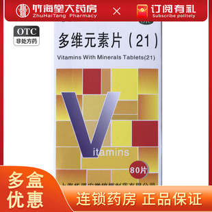 思达康多维元素片21预防维生素矿物质缺乏疾病非金维他维A维生素