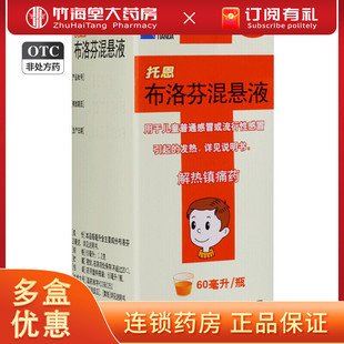 天大托恩布洛芬混悬液60ml解热镇痛药儿童退烧药感冒发热小儿发烧