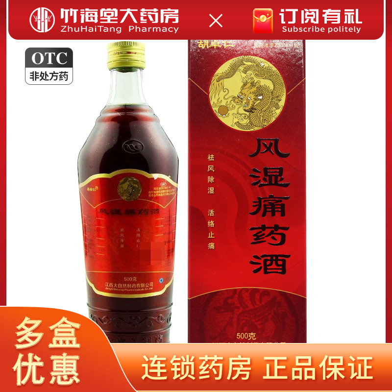 【胡卓人】风湿痛药酒500g*1瓶/盒图片